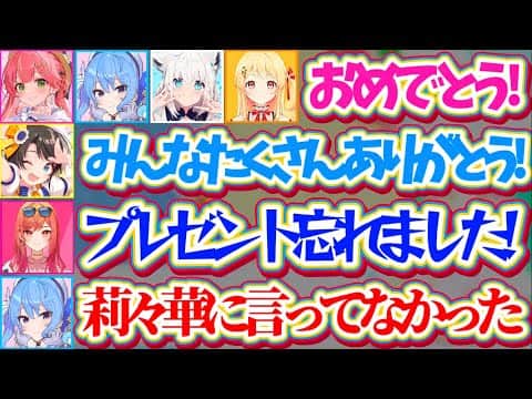 【星街家】すいちゃんの伝達ミスにより『スバル誕生会』で一人だけプレゼントを忘れてしまい、めちゃくちゃ気まずい思いをするりりーかw【ホロライブ切り抜き/一条莉々華/大空スバル/星街すいせい/さくらみこ】