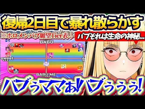 【バブ願望Tier表】復帰2日目から暴れ散らかし、欲望全開の尖り散らかした企画『ホロメンバブ願望Tier表』を作り始めてしまうニコたんw【ホロライブ切り抜き/虎金妃笑虎】