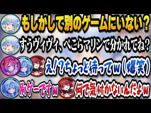 それぞれ別のゲームをしている事に気付き爆笑するぺこらマリンヴィヴィすうw【ホロライブ切り抜き/兎田ぺこら/宝鐘マリン/水宮枢/綺々羅々ヴィヴィ】