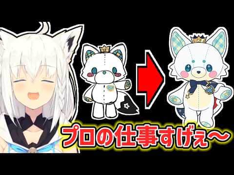 【白上フブキ】自身のイラストがプロによって可愛くなって喜ぶフブキ【ホロライブ切り抜き】