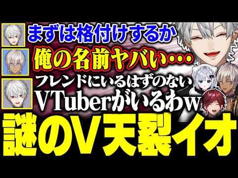 【V最スト6】謎のVTuberとしてコソ練をしていたイブラヒムに大爆笑する葛葉たち【にじさんじ/切り抜き/まとめ】
