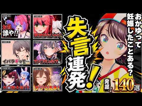 【面白まとめ】ホロメンの失言を1年分掘り続けたらスバルのノンデリ発言がやっぱり強すぎたw【ホロライブ切り抜き/👑失言王スバル/ころねパパ/みこち/ヴィヴィ/マリン/ノエル/かなた/総集編】