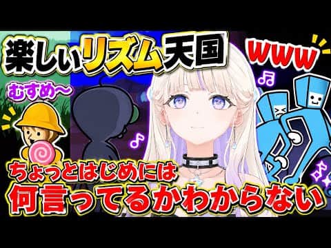 【リズム天国ミラクルスターズ】リズムにノリつつツッコミも忘れないばんちょー【ホロライブ切り抜き/轟はじめ】