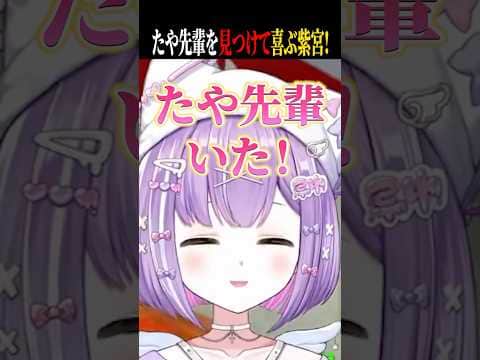 本気で鬼をしに来てるはなびとたや先輩を見つけて嬉しそうな紫宮ww【紫宮るな/空澄セナ/兎咲ミミ/猫汰つな/甘結もか/蝶屋はなび/銀城サイネ/龍巻ちせ/ぶいすぽ/切り抜き】
