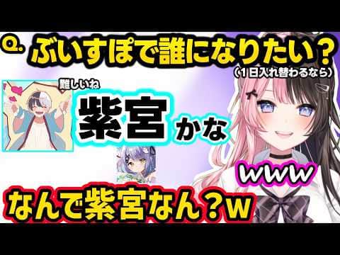 呪術ごっこが止まらないかみとに爆笑、ぶいすぽなら紫宮かエマたそになりたいかみとに理由を聞くひなーのww【橘ひなの/かみと/dexyuku/ぶいすぽ】