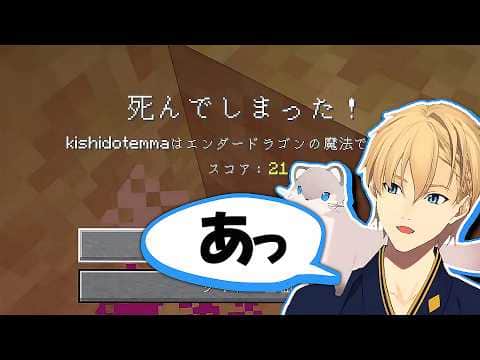 【切り抜き】騎士のエンダードラゴンの倒し方【岸堂天真 | ホロスターズ】