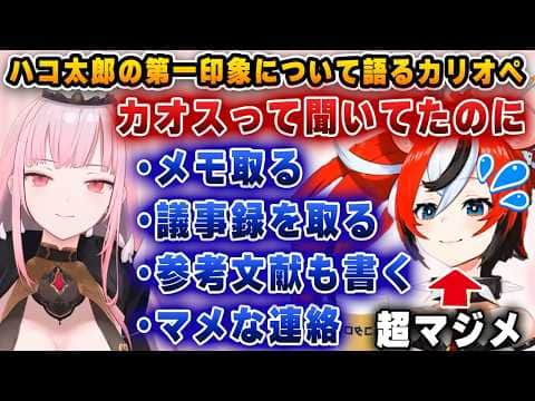 ホロ加入当時のハコ太郎の印象について語るカリオペ【ホロライブ/ハコ太郎/ベールズ/カリオペ】
