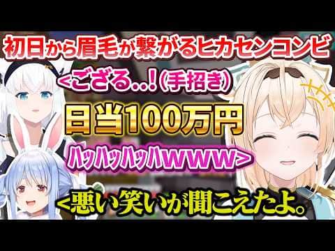 【#ホロ金策サバイバル2】息ぴったりFF14コンビの爆速周回で日当100万円を手に入れるござるさんのDAY1ざっくりまとめ【ホロライブ切り抜き】