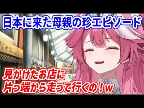 ラオーラの両親が日本に遊びに!自由すぎる母親の面白エピソードを話すラオーラ【ホロライブ切り抜き/ラオーラ・パンテーラ/Raora Panthera】