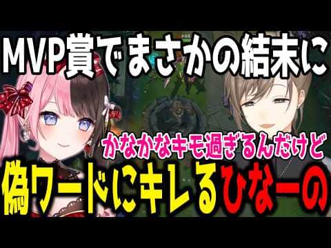 【複数視点】MVP賞投票でまさかの結末に爆笑する叶w【切り抜き】