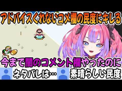 アドバイスをくれないコメント欄の民度にキレる綺々羅々ヴィヴィ「ホロライブ切り抜き」