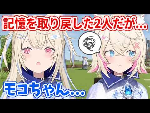 記憶を取り戻してフワワが本当の姉だと知るも、エリザベスとの姉妹関係を失いたくないモココ【ホロライブ切り抜き/フワモコ/FUWAMOCO】#ENrecoclips