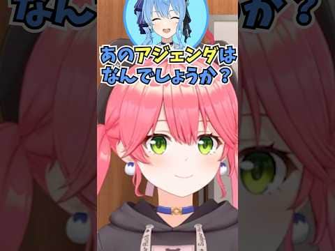 すいちゃんのビジネス用語が全く理解できなくてコメント欄に助けを求めるみこち #shorts #ホロライブ #切り抜き #vtuber #さくらみこ #星街すいせい #みこめっと #ホロ切り抜き