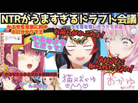【平和なの物足りなくて…】声が枯れても圧健在!狙った獲物を見事的中ドラフト会議でも分かり手を発揮するかわいすぎる船長が結局NTRれ激かわの鳴き声で泣くホロ甲2026【宝鐘マリン/博衣こより/大神ミオ】