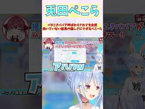 パチこきババア呼ばわりされても全然効いていない船長の逞しさにツボるぺこーら #shorts #ホロライブ #切り抜き #vtuber #宝鐘マリン #兎田ぺこら #ホロ切り抜き