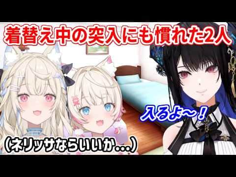 3年が経ち、着替え中にネリッサが入ってくるのにも慣れたと話すフワモコ【ホロライブ切り抜き/フワモコ/ネリッサ・レイヴンクロフト】