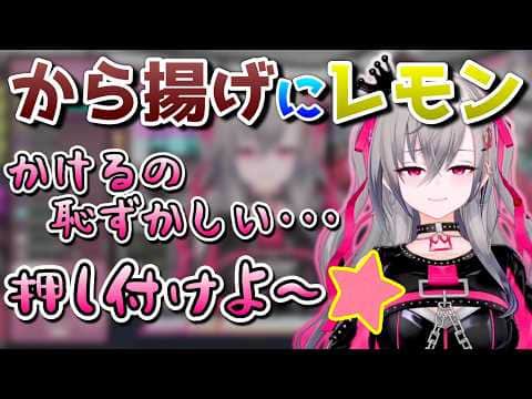 世界で一番レモンについて考えてる人【ホロライブ/響咲リオナ/切り抜き】