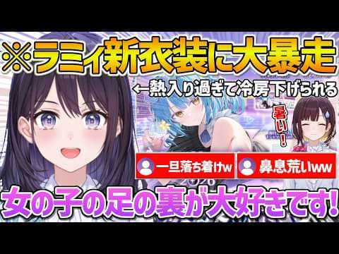 ラミィの新衣装に大興奮し熱が入りすぎて部屋の冷房を下げられる風白アナw【ホロライブ/ホロアナ/風白ゆき/Vtuber/切り抜き】
