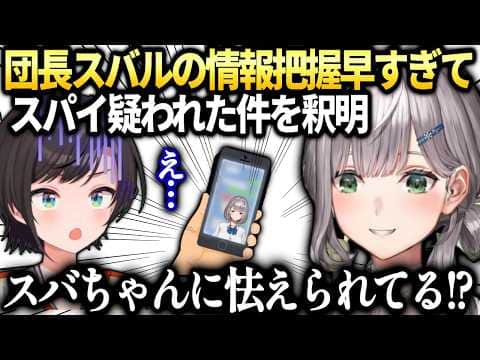 ノエルおはスバ見てたらスバルが団長の話してた件とラミィあずきち一般人とご飯【白銀ノエル/ホロライブ切り抜き】