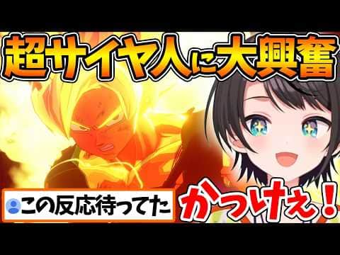 はじめての超サイヤ人に大興奮するスバルのフリーザ戦反応まとめ【ホロライブ/切り抜き/VTuber/ 大空スバル / ドラゴンボールカカロット 】※ネタバレあり