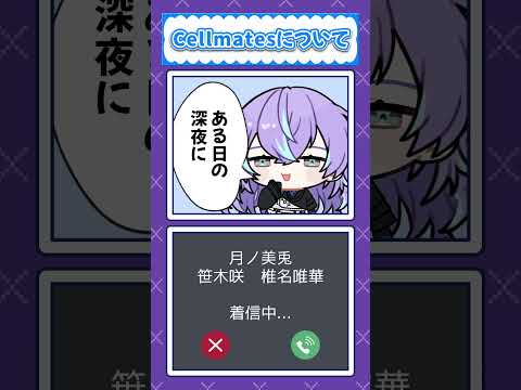 Cellmatesのお誘いをドッキリだと思っていた星導ショウ【漫画】