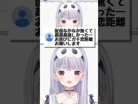 ガチ恋距離お願いします【ぶいすぽ/兎咲ミミ】 #shorts