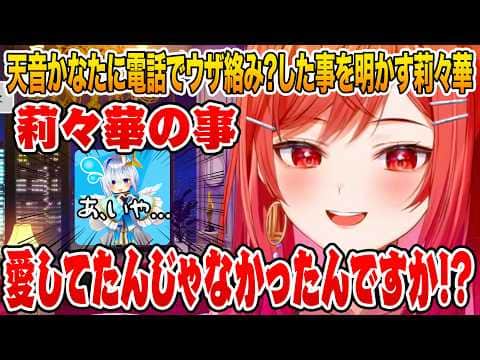 天音かなたと通話したことを明かす一条莉々華【ホロライブ 切り抜き】