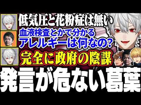 【VCR Rust】謎の陰謀論を語り始めてしまい、全員からスルーされる葛葉に大爆笑【にじさんじ/切り抜き/まとめ】