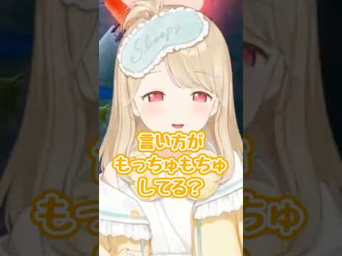 もっちゅりん【ぶいすぽ/小雀とと】 #shorts
