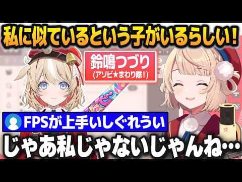 ホロライブの新人が自分に似てるかもと浮き足立つも、一撃で察するしぐれうい【しぐれうい切り抜き/鈴鳴つづり/アソビ★まわり隊！】