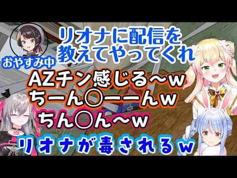 休みのスバルから【響咲リオナ】を頼むと受け取った【兎田ぺこら】、【桃鈴ねね】や【AZKi/夏色まつり】らと突発コラボをしたものの、ねねちが強すぎて教育を諦めるww【ホロライブ/切り抜き】