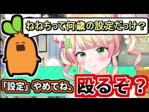 メタ発言をするねっこに制裁を警告するねねちｗｗ