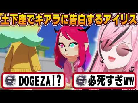 【トモコレ】アイリスが土下座で告白する姿に海外ニキ驚愕【ホロライブ切り抜き/日本語/森カリオペ】