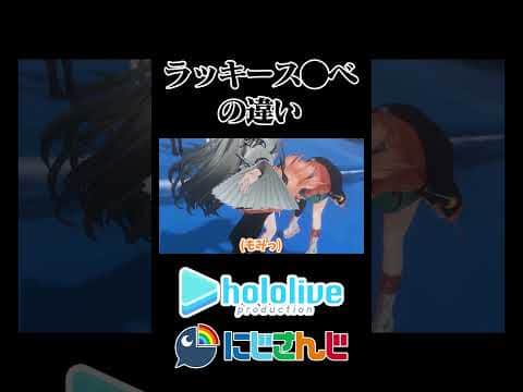 【にじホロ】ラッキース●ベの違い【夏色まつり/五十嵐梨花/ホロライブ/にじさんじ/切り抜き】