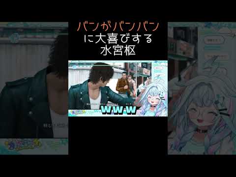 海藤さんのバンがバンバンに大喜びする水宮枢【ホロライブ切り抜き】