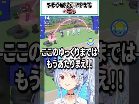 フラグ回収が早すぎるぺこら【兎田ぺこら/ホロライブ切り抜き】 #shorts #vtuber #ホロライブ切り抜き