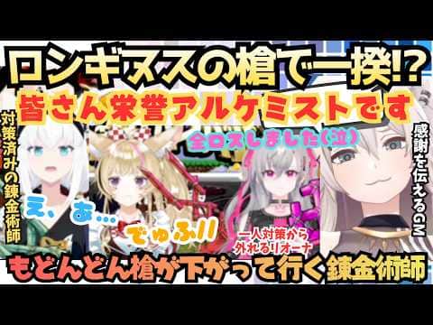 【人体錬成で1億円じゃ!】不満爆発アルケミストが一揆!のはずが上方修正とGMししろんの言葉にどんどん槍が下がっていく最終日も楽しむ宣言!オタクが止まらぬアルケミスト【獅白ぼたん/ホロ金策サバイバル2】