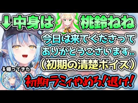 ラミィの体を乗っ取り初期ラミィの真似してたら、本人が来てしまうシーン【ホロライブ切り抜き/雪花ラミィ/桃鈴ねね】