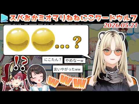 【#ホロワードウルフ】思考を飛躍させた結果自分の父親に飛び火させてしまう虎金妃笑虎【2026.05.21/ホロライブ切り抜き】