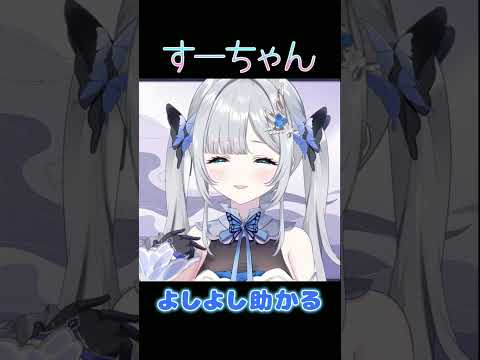 よしよし助かる【ぶいすぽ/花芽すみれ】 #shorts