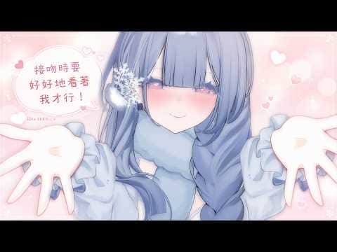 【3Dio XLR模式】🎧今日建議配戴耳機🎧接吻時要好好地看著我才行！【雪之下織雪／芥川組】