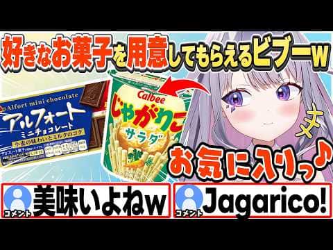 [JP/ENG SUB] スタジオで好きなお菓子を用意してもらえて嬉しい+新衣装お披露目の話 / My favorite Japanese snacks【古石ビジュー/ホロライブ/切り抜き】