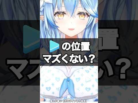 ロゴ位置がビキニの良い所にあり焦るラミィ【ホロライブ/雪花ラミィ】