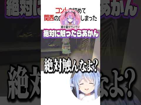 関西の血が騒いでしまったヴィヴィ【ホロライブ切り抜き/Hololive】#shorts