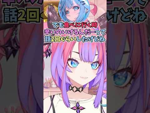 すうちゃんが辛いものを食べれることを忘れていて誰と間違えたのか詰められるヴィヴィ #shorts #ホロライブ #切り抜き #vtuber #綺々羅々ヴィヴィ #ホロ切り抜き #水宮枢