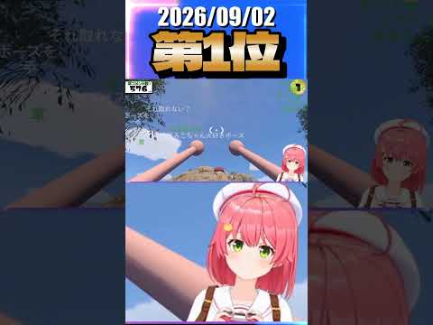 9/2 草コメント数ランキング第1位 #さくらみこ 1時間2分ごろ