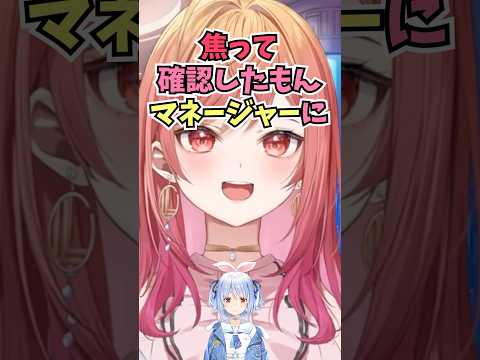ぺこらのお姉さんボイスが話題になった時に焦ってマネージャーに確認した裏話をするりりーか #shorts  #ホロライブ #切り抜き #vtuber #一条莉々華 #ホロ切り抜き #兎田ぺこら