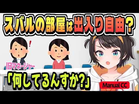 旧マネエピソード「自由」【大空スバル/ホロライブ/切り抜き/JP,EN-CC/clip】