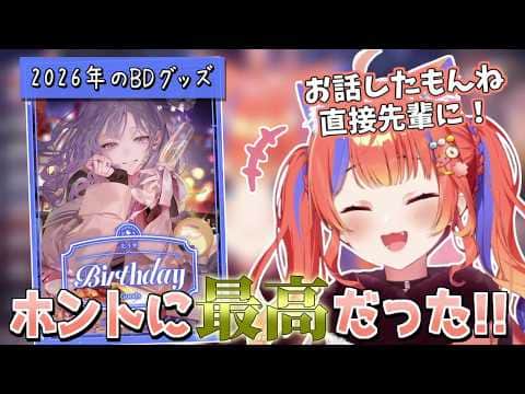 先斗寧の誕生日グッズを絶賛するみくぽぽ【にじさんじ切り抜き/猫屋敷美紅】