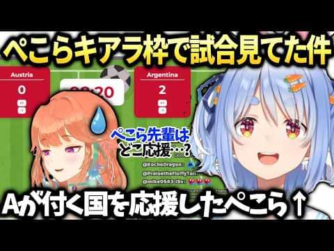 ぺこらキアラ同時視聴の枠でコメントしてた件の裏話【兎田ぺこら/ホロライブ切り抜き】